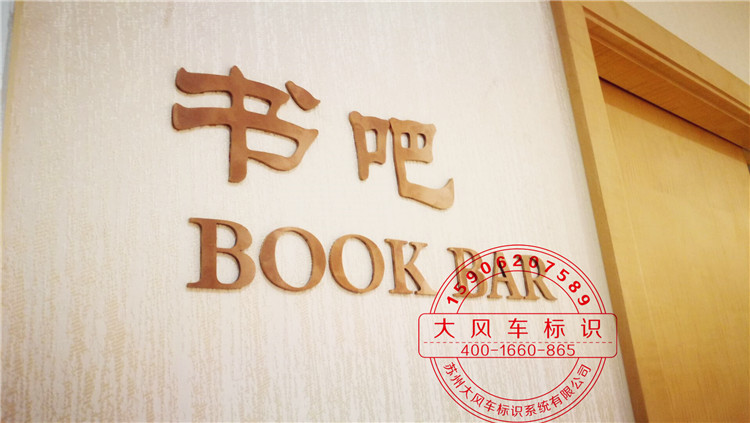 高档售楼处样板房标识设计制作